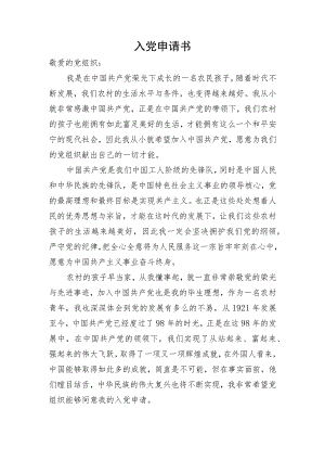 入党申请书-1.docx
