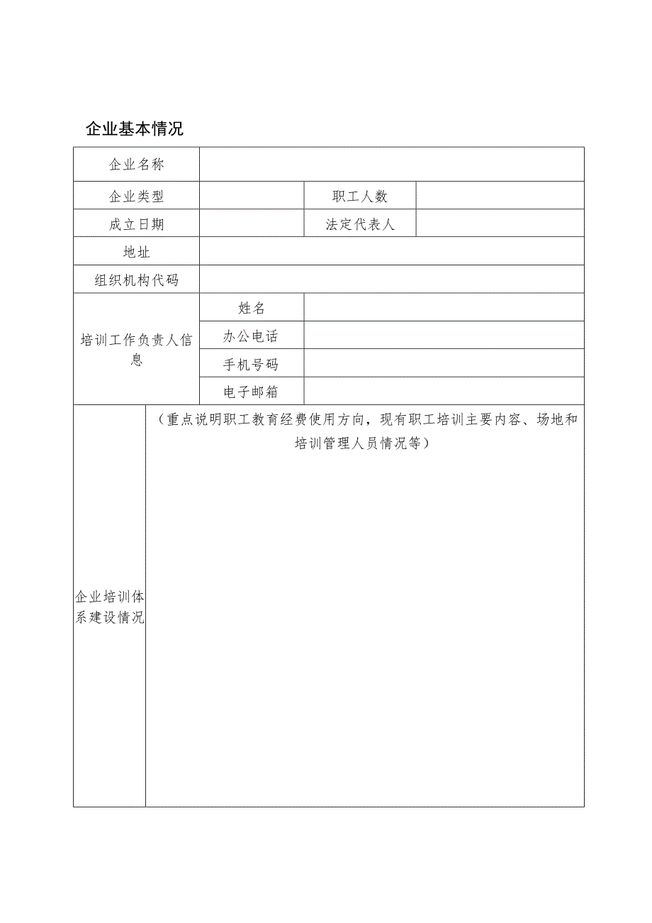 海南省企业新型学徒制培训申报表.docx_第3页