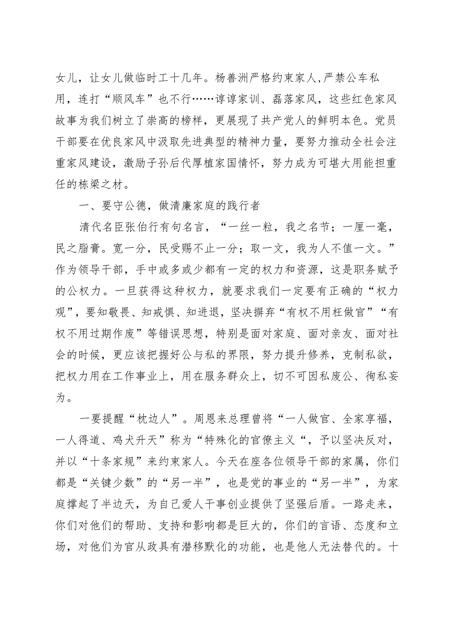 廉政党课:以廉洁家风涵养清风正气.docx_第3页