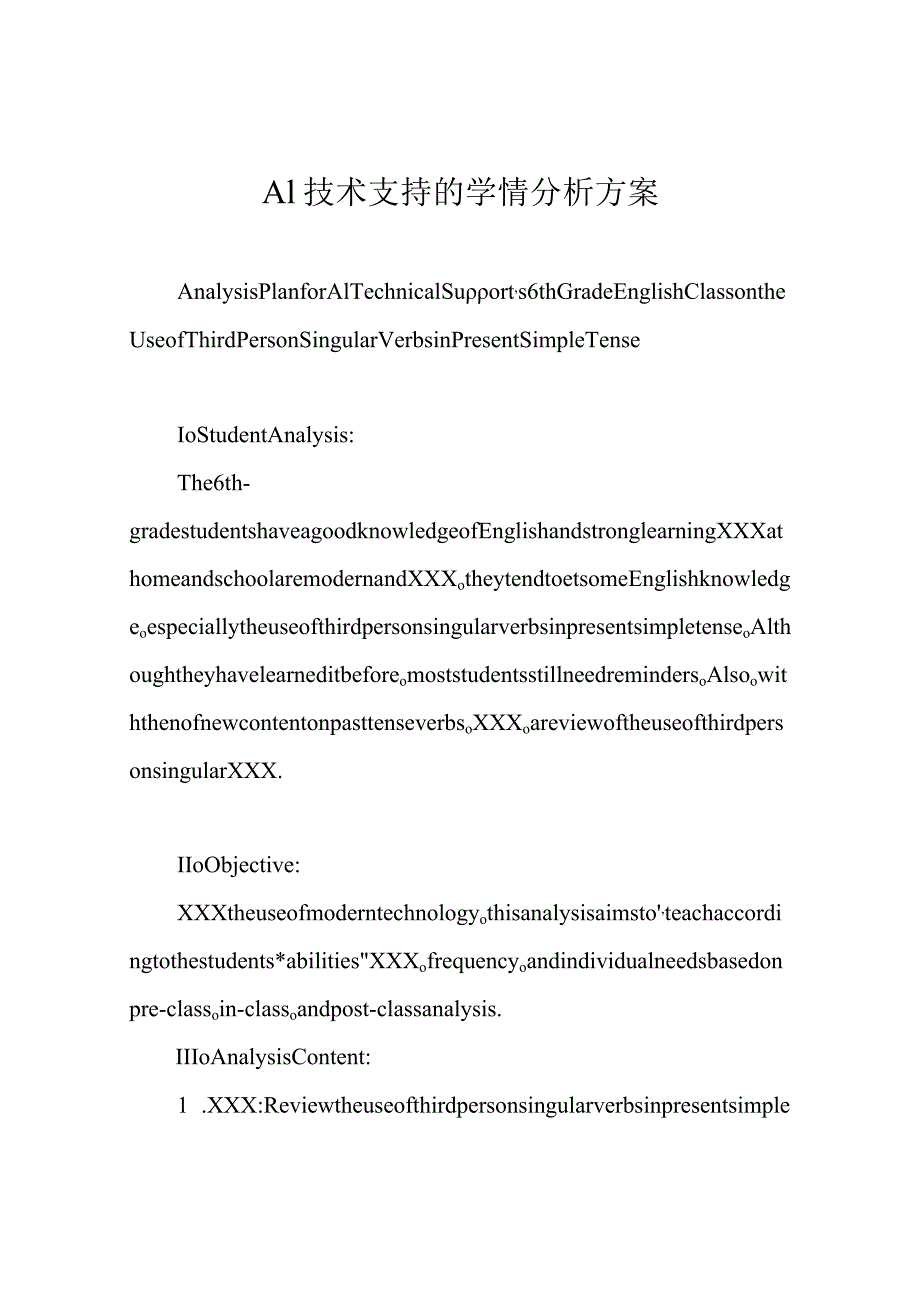 A1技术支持的学情分析方案.docx_第1页