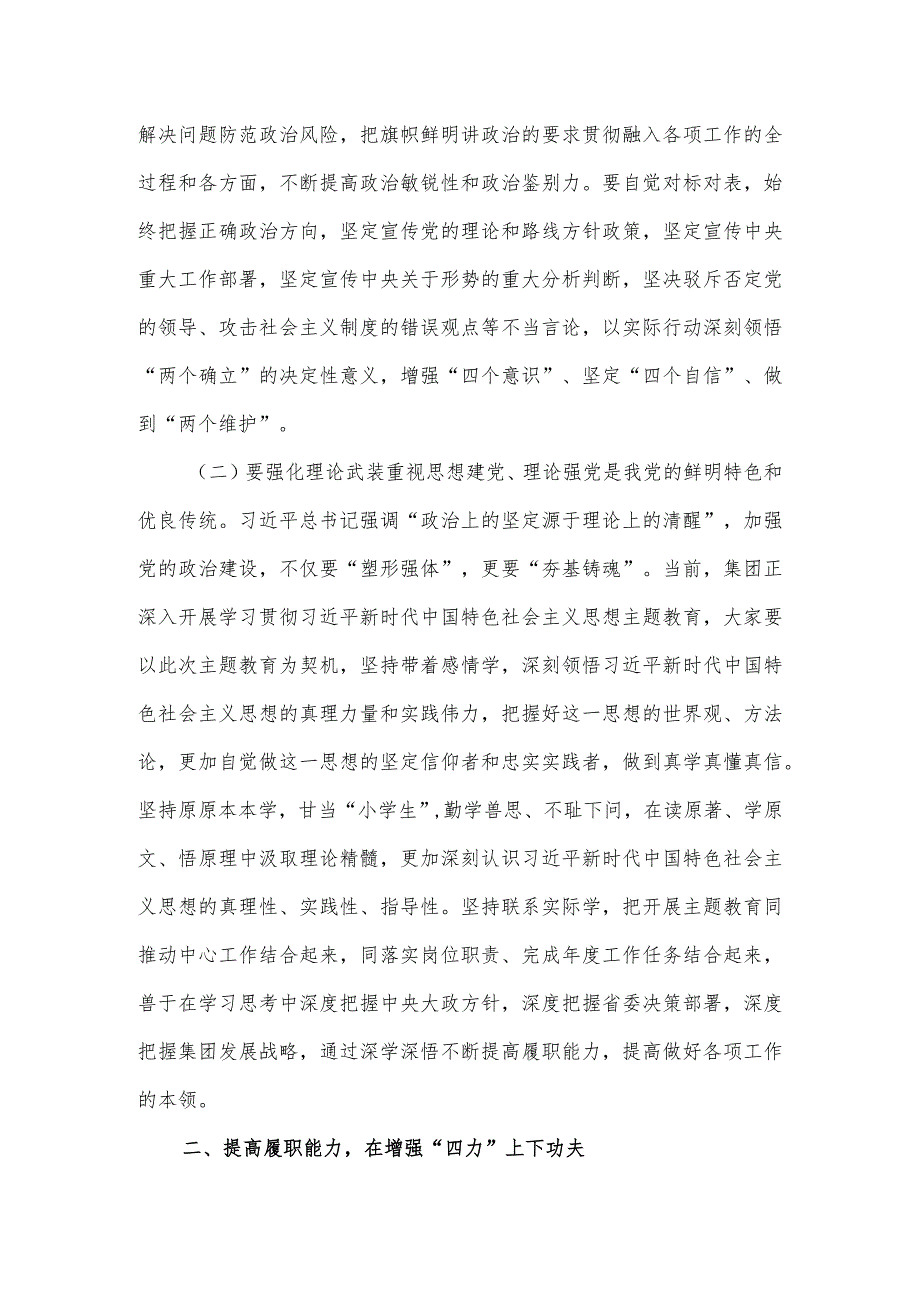 2023年度国企领导干部专题党课讲稿.docx_第2页