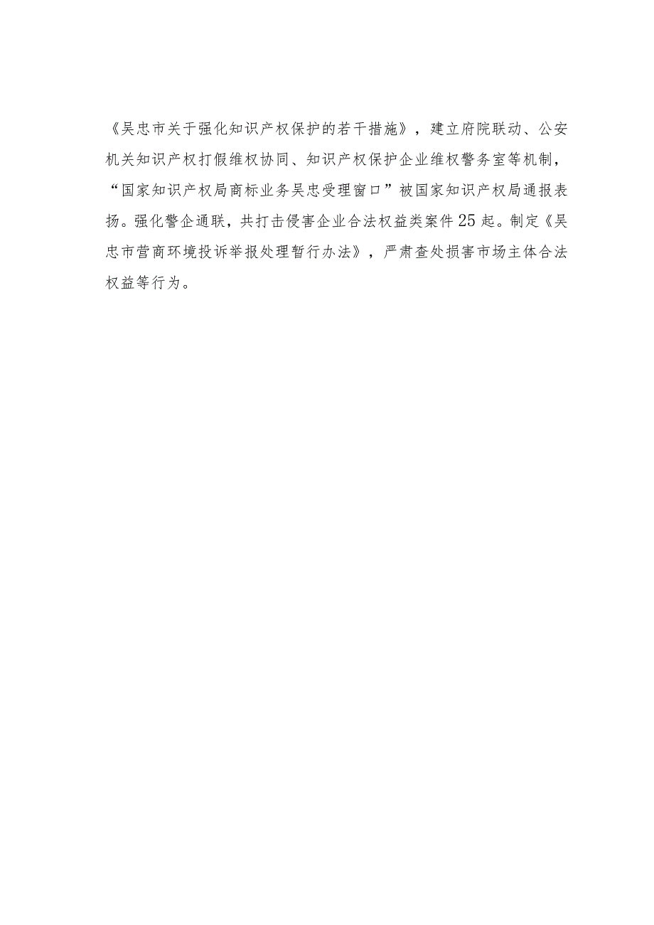 某某市做好“五篇文章”持续优化营商环境经验交流材料.docx_第3页