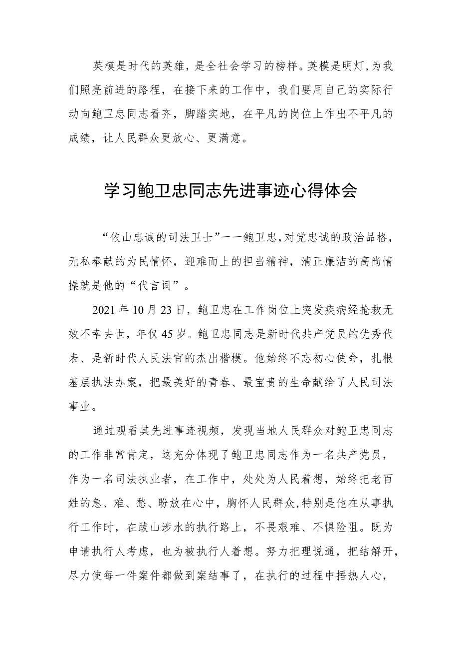 学习鲍卫忠先进事迹心得体会三篇.docx_第3页