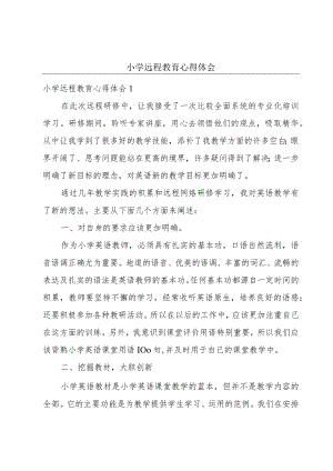 小学远程教育心得体会.docx