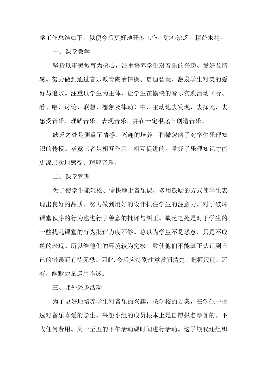 2023年公立学校上半年教师教学个人工作总结 （样板4份）.docx_第3页