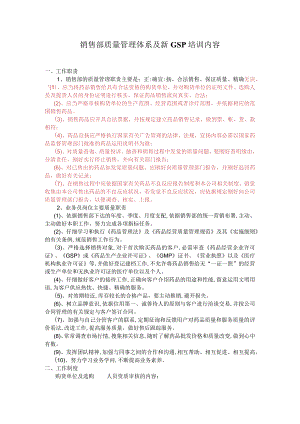 销售部质量管理体系培训内容范文.docx