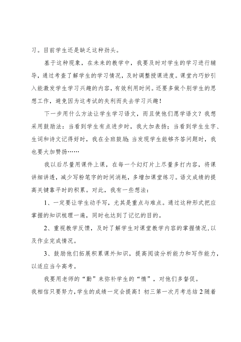 初三第一次月考总结.docx_第2页