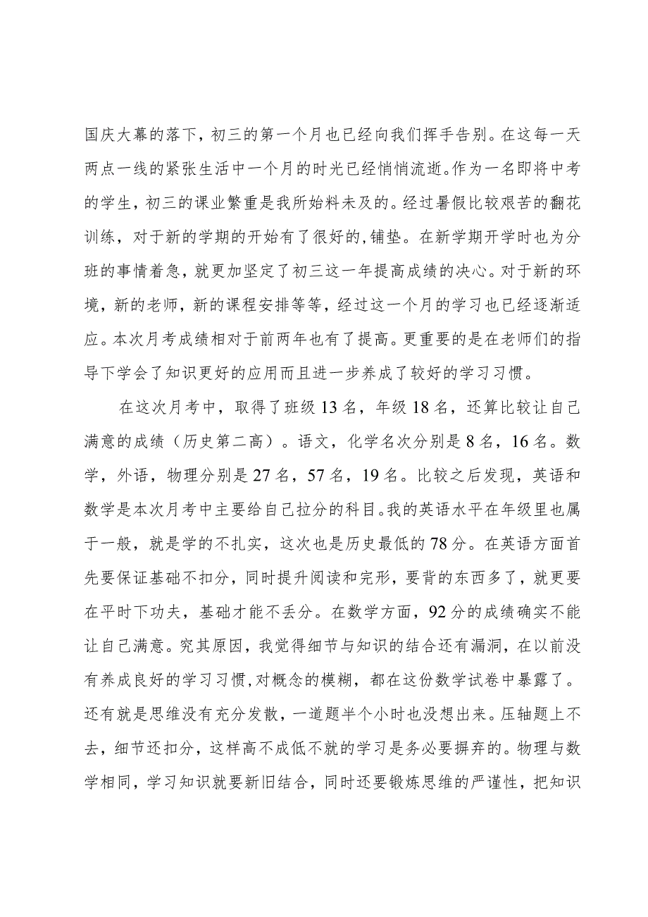 初三第一次月考总结.docx_第3页