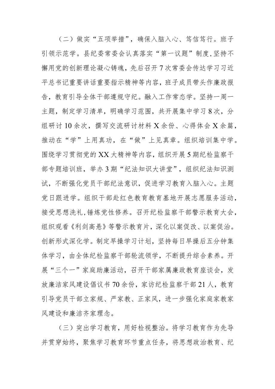 某县纪检监察干部队伍教育整顿工作阶段性总结.docx_第2页