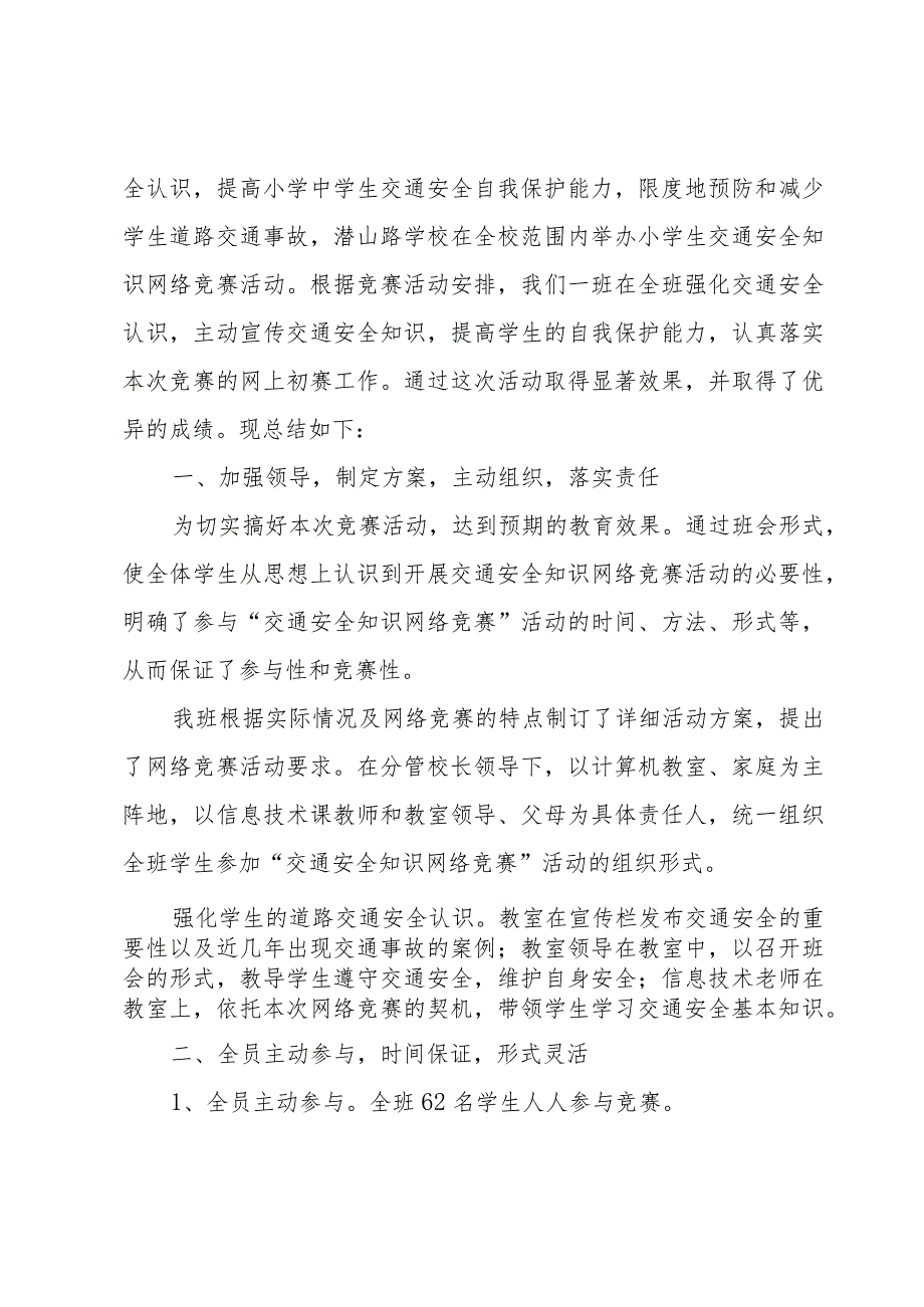 知识竞赛活动总结大全7篇.docx_第3页