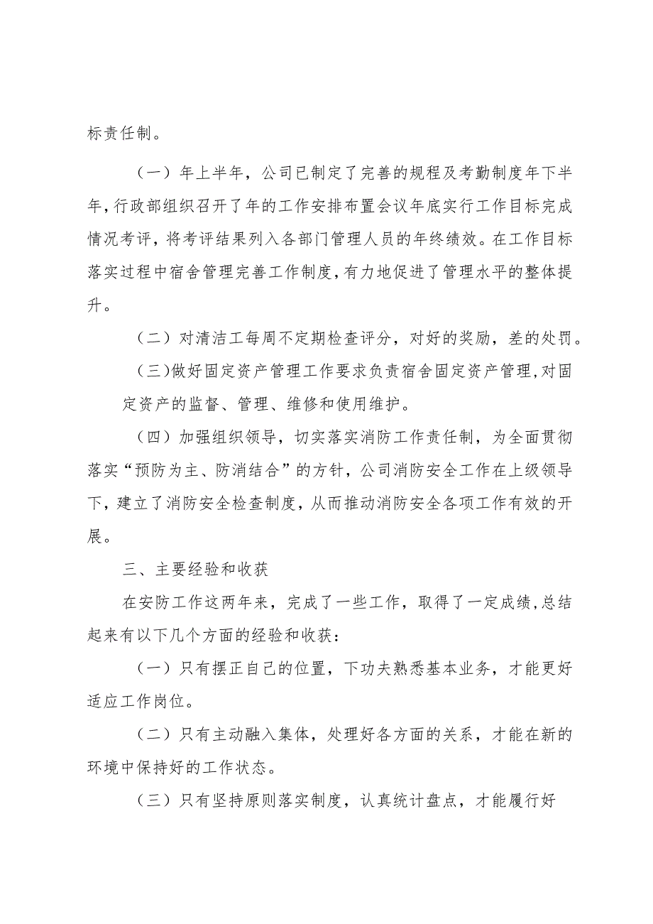 3关于本年度的个人工作总结.docx_第2页