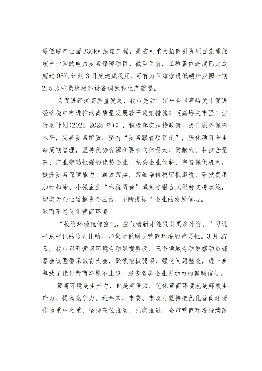 某某市不断优化营商环境助推企业高质量发展经验交流材料.docx_第2页