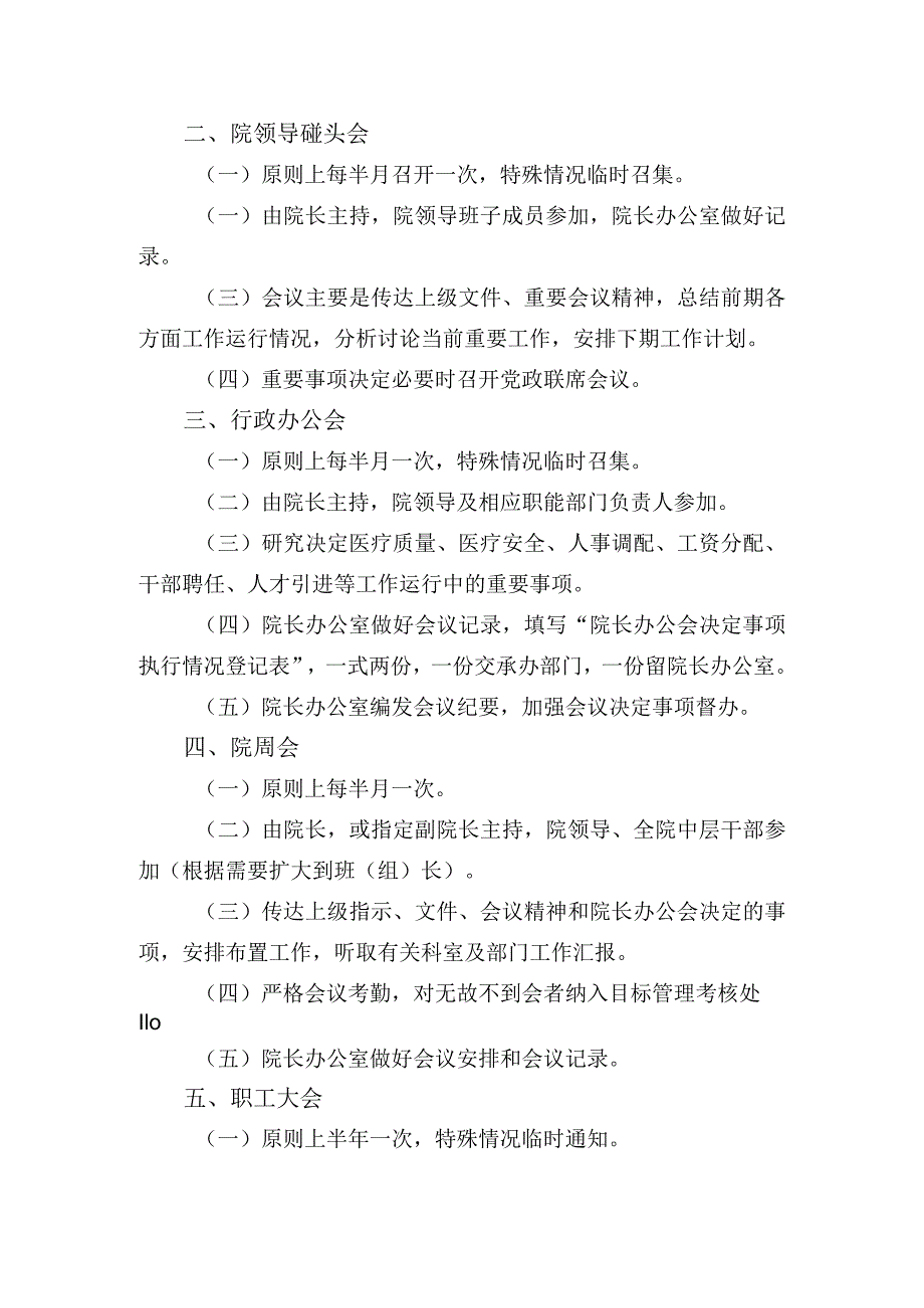 医院会议制度.docx_第2页