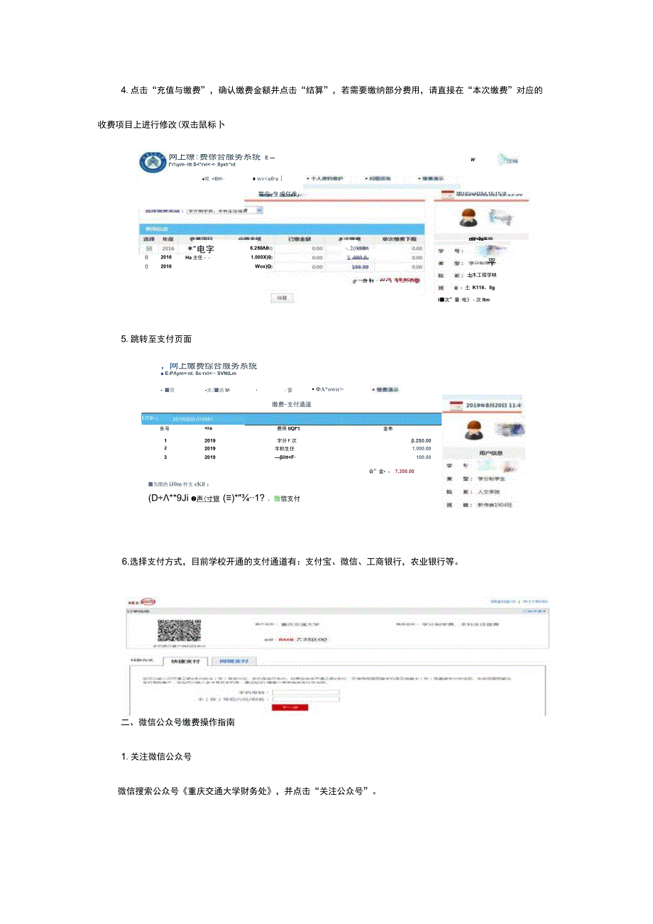 重庆交通大学学生网上自助缴费操作指南.docx_第2页