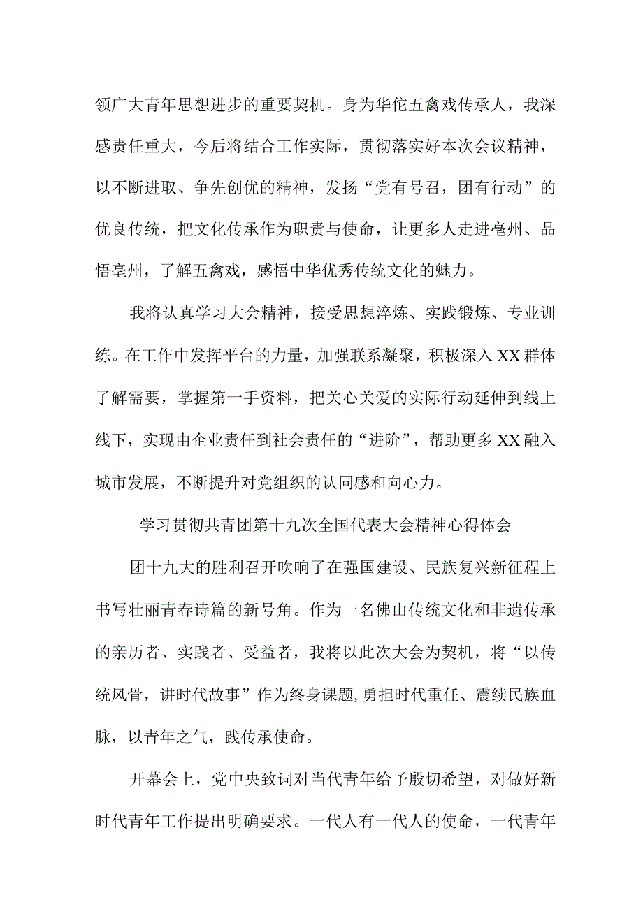中学教师学习贯彻共青团第十九次全国代表大会精神个人心得体会 （5份）.docx_第2页