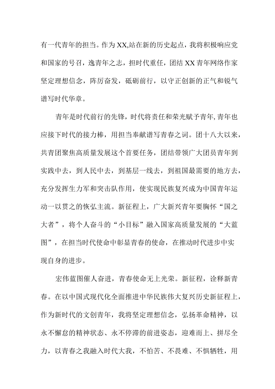 中学教师学习贯彻共青团第十九次全国代表大会精神个人心得体会 （5份）.docx_第3页