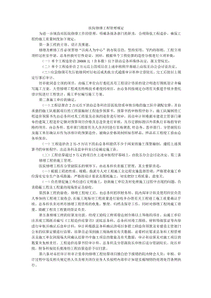 医院修缮工程管理规定.docx