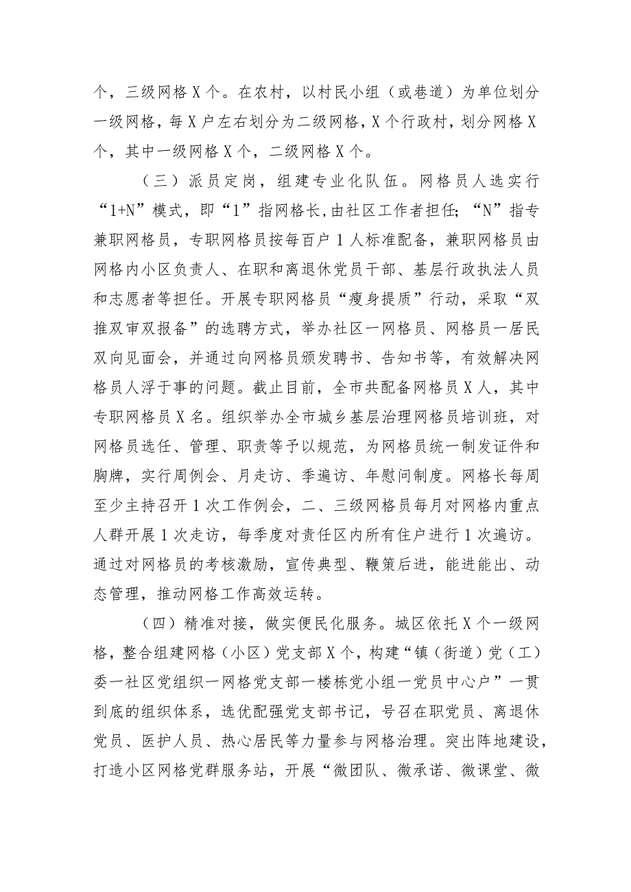 市党建引领网格化管理工作汇报.docx_第2页