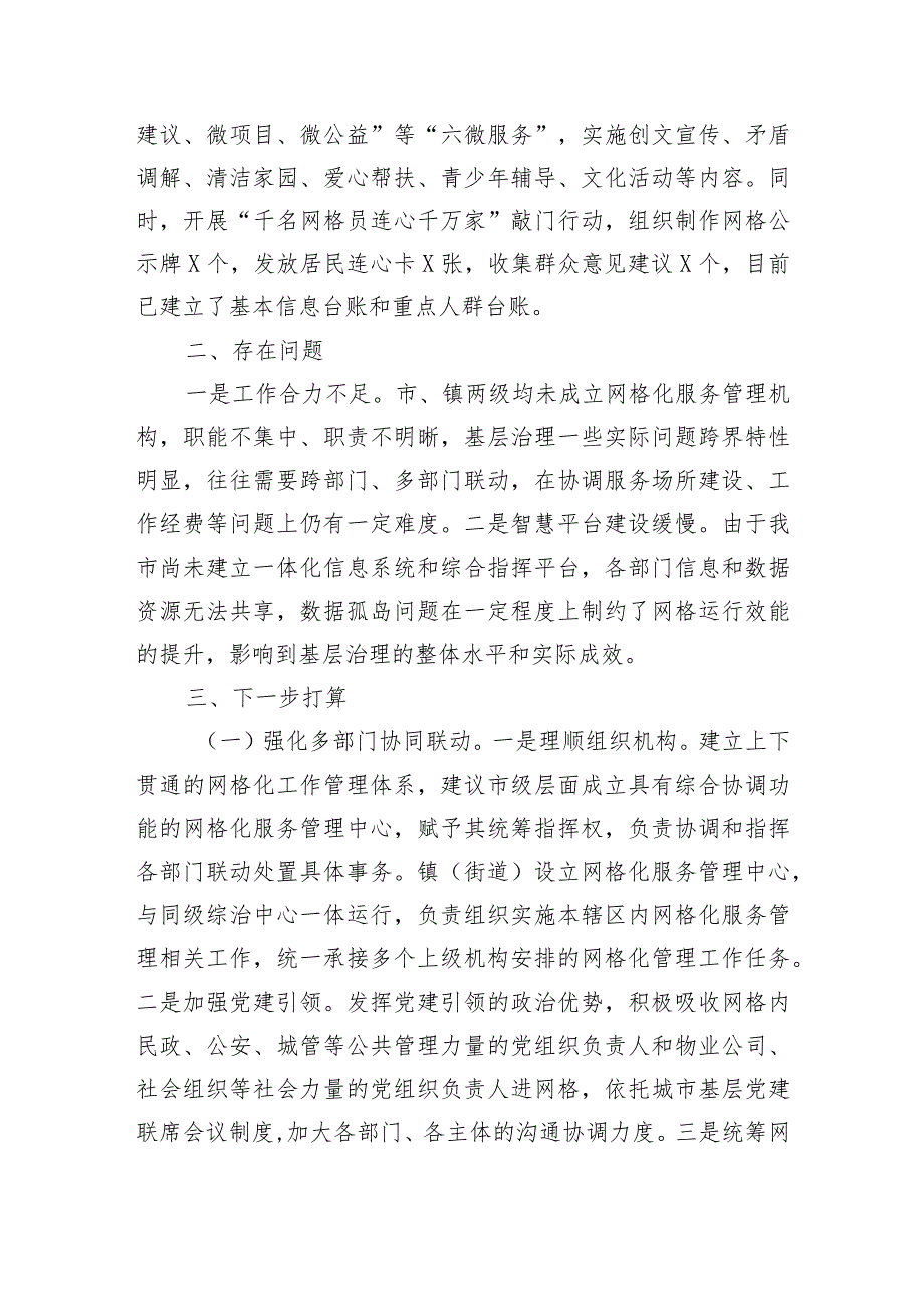 市党建引领网格化管理工作汇报.docx_第3页