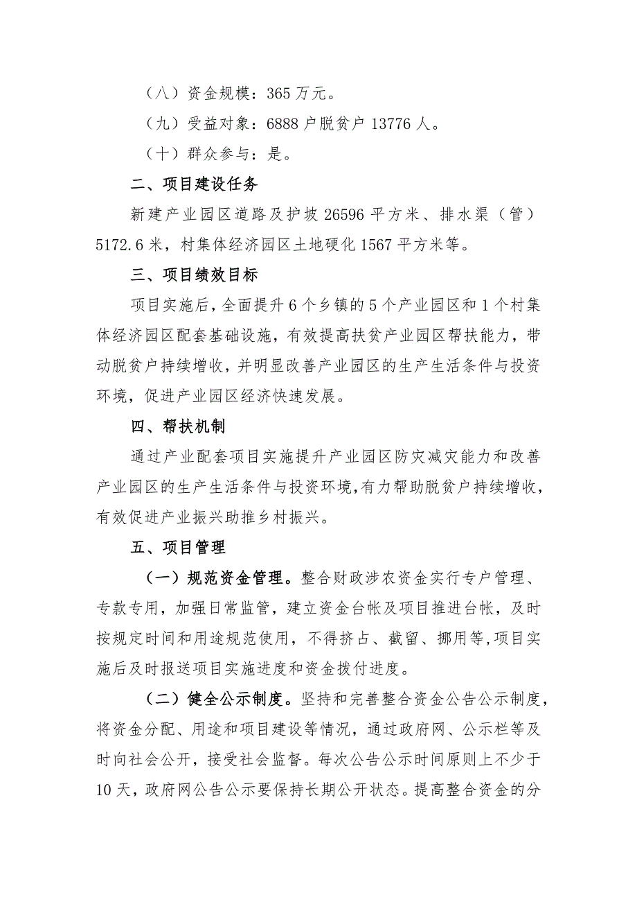 舞阳县乡村振兴局2022年舞阳县产业配套基础设施项目实施方案.docx_第2页