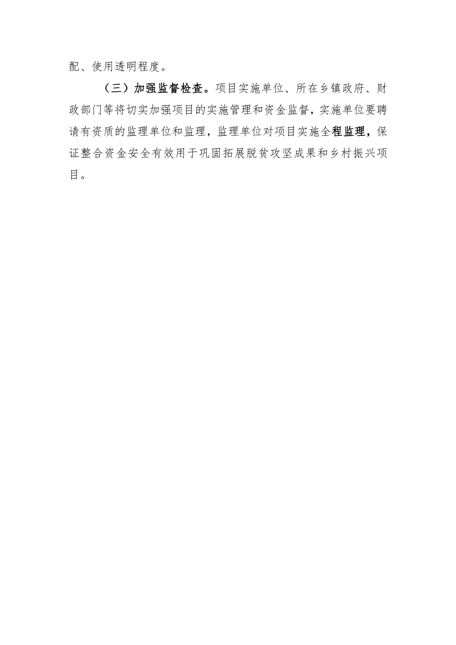 舞阳县乡村振兴局2022年舞阳县产业配套基础设施项目实施方案.docx_第3页