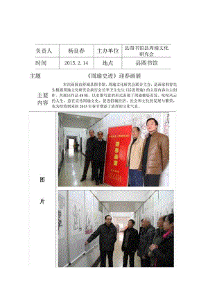 舒城县图书馆展览记录表.docx