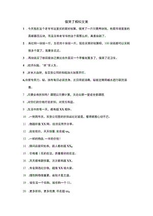值哭了相似文案.docx