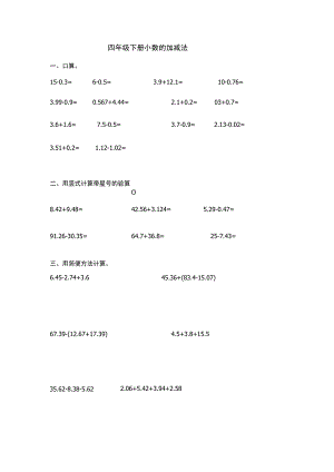四年级下册小数的加减法.docx