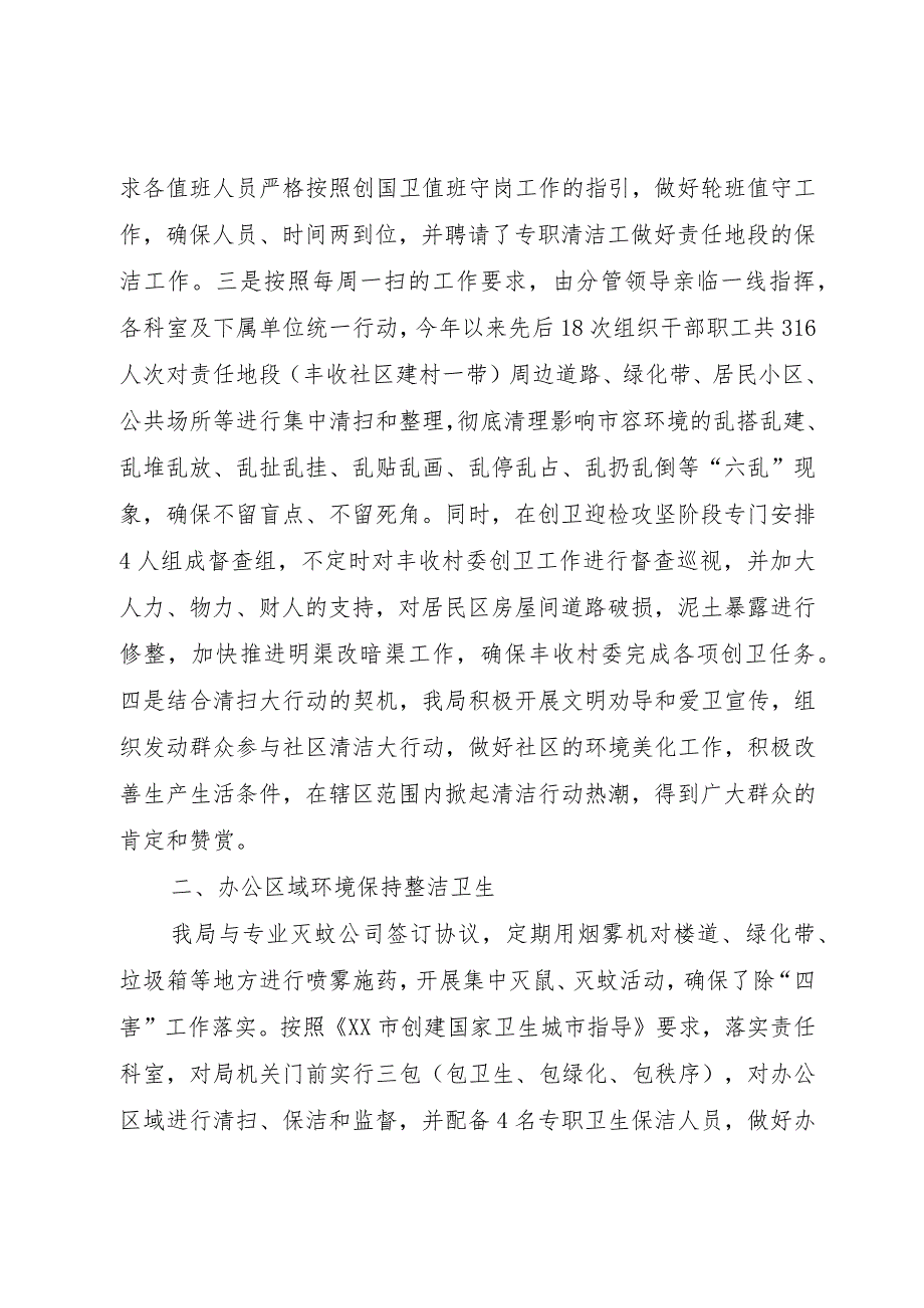 【精品文档】关于创建国家卫生城市的有关情况汇报（整理版）.docx_第2页