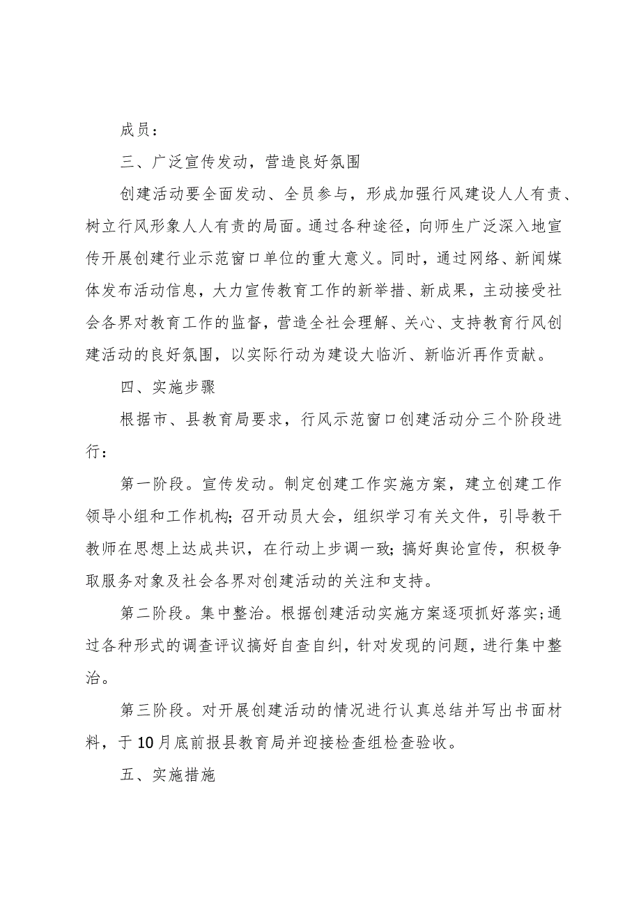 【精品文档】关于创建行风示范窗口单位活动的实施方案（整理版）.docx_第2页