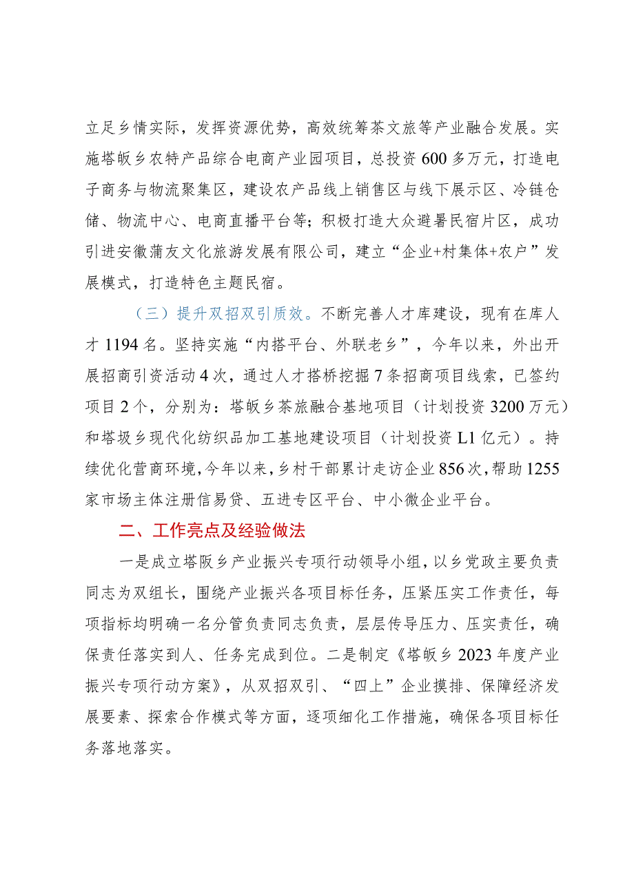 关于2023年二季度“三看三比”工作情况的报告.docx_第2页