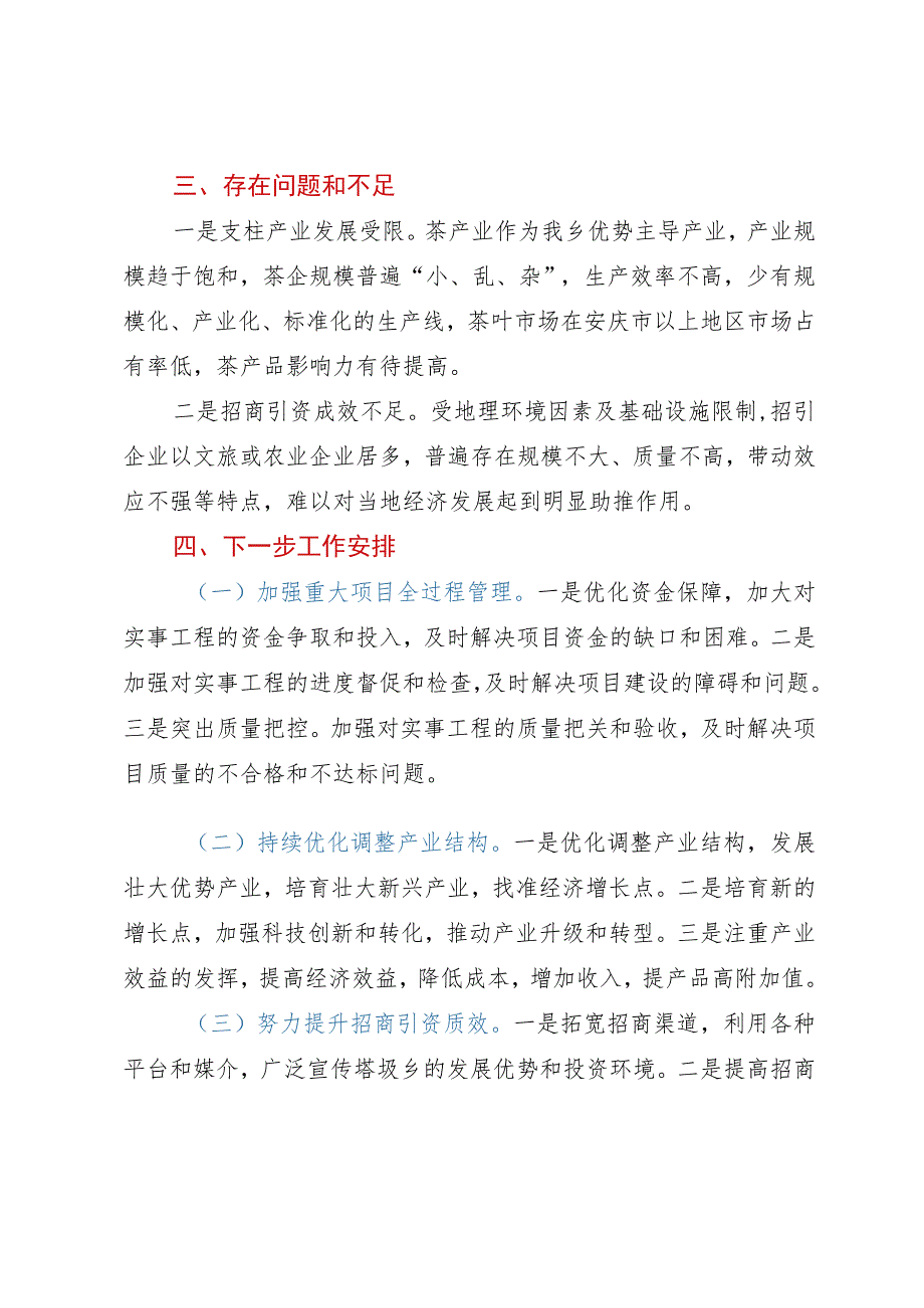 关于2023年二季度“三看三比”工作情况的报告.docx_第3页