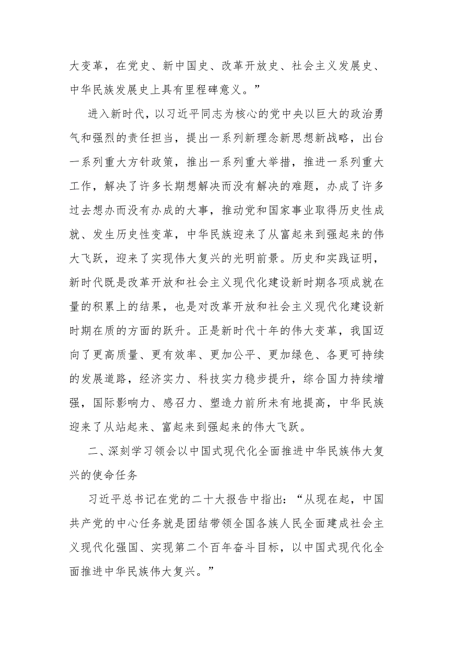 深刻学习领会党的二十大精神专题党课讲稿.docx_第2页