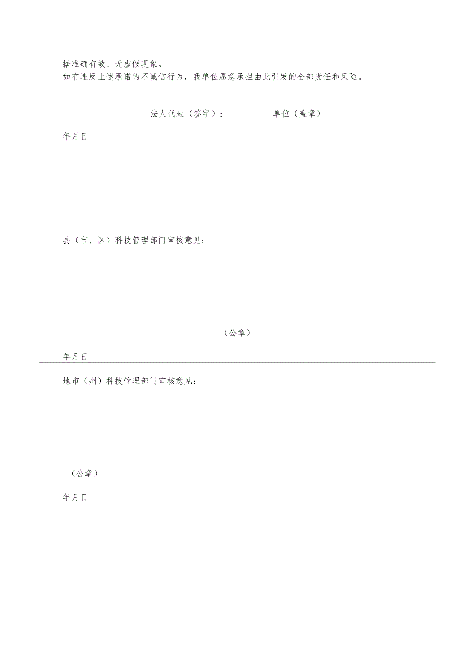 2022年湖北省乡村振兴科技创新示范基地绩效评价报告（格式）.docx_第2页