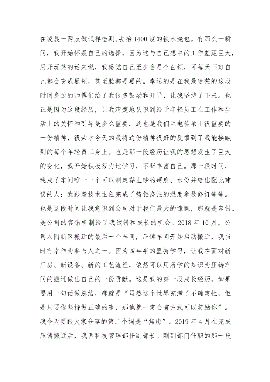 在公司劳模事迹宣讲会上的发言.docx_第2页