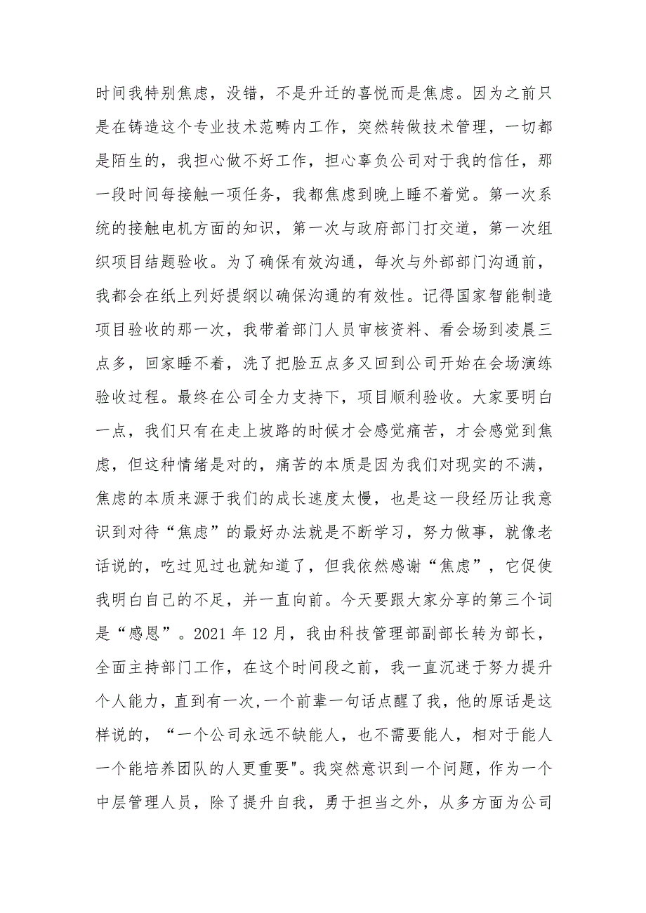 在公司劳模事迹宣讲会上的发言.docx_第3页