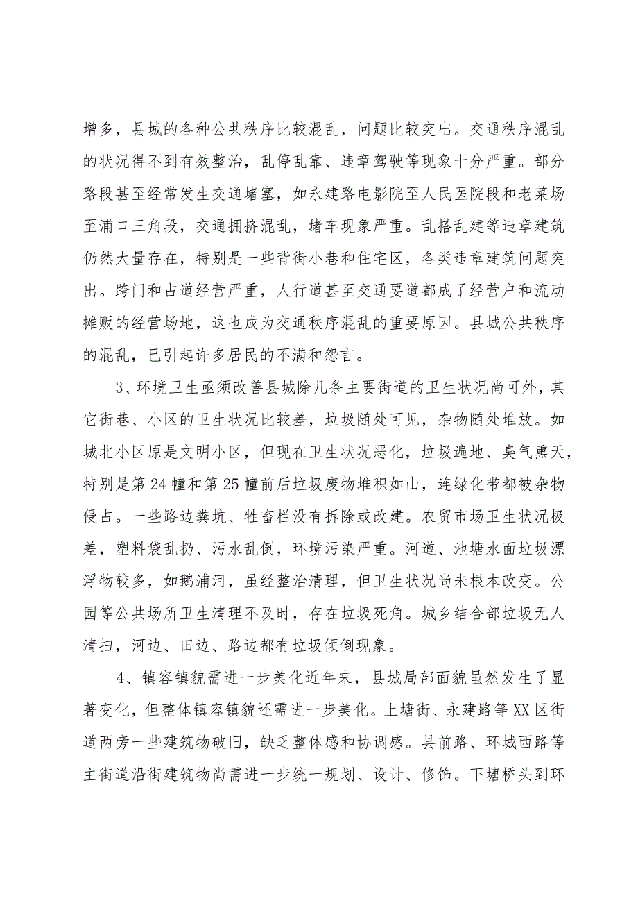 【精品文档】关于创建省级文明县城的调研报告(整理版).docx_第3页