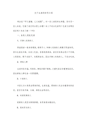 关于生姜的妙用介绍.docx