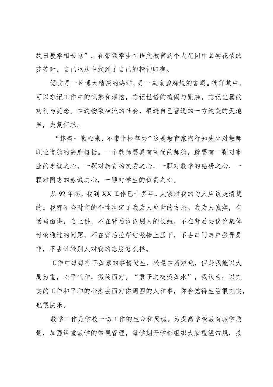 【精品文档】关于副校长述职报告(整理版).docx_第2页