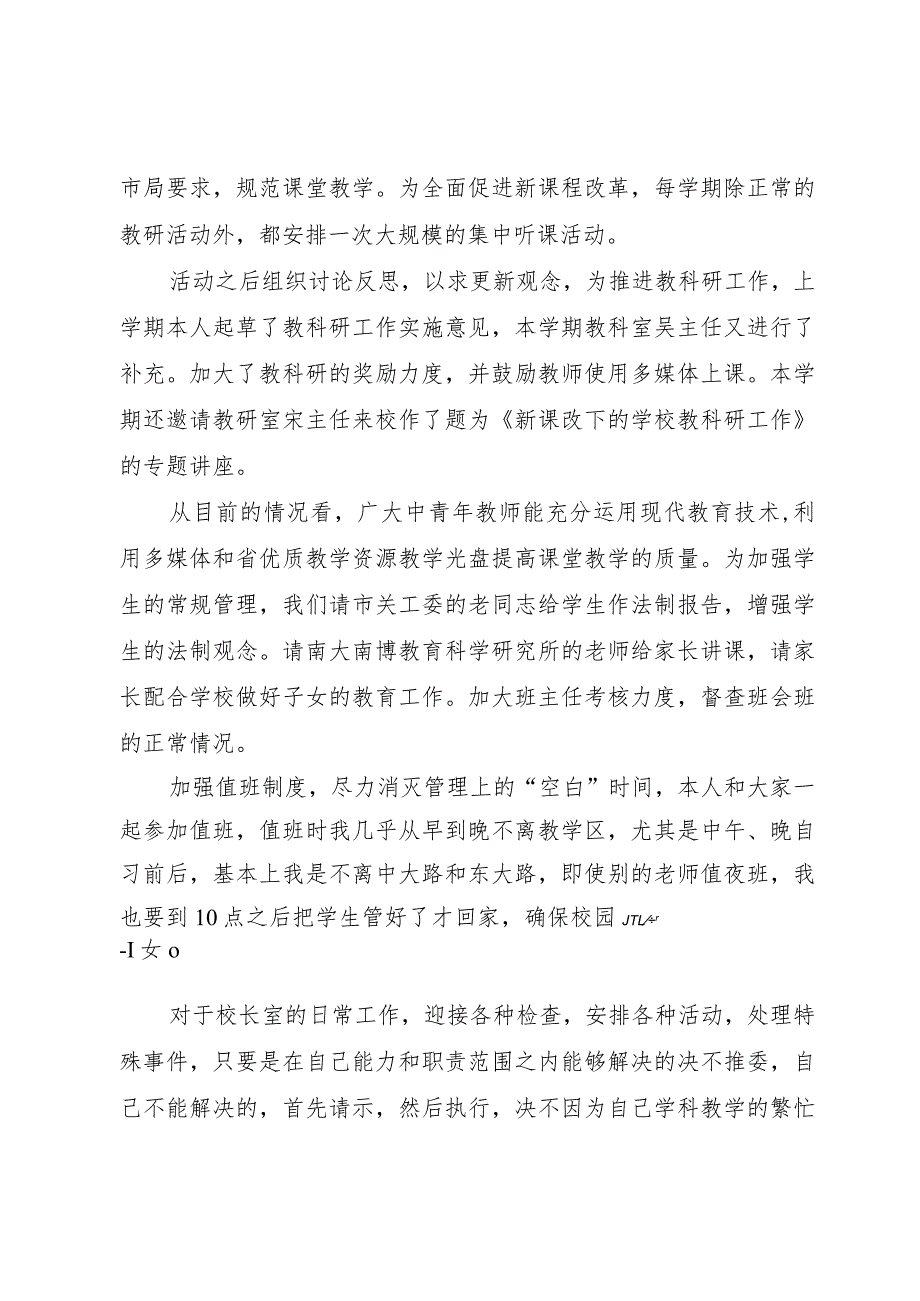 【精品文档】关于副校长述职报告(整理版).docx_第3页