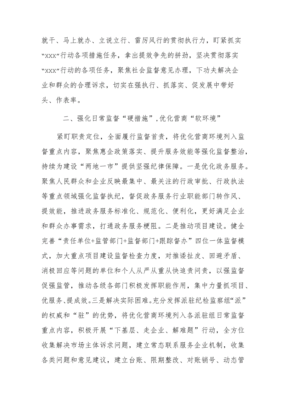 纪委书记“xx要发展我该谋什么”专题研讨发言.docx_第2页
