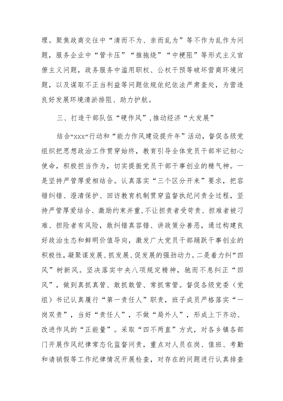 纪委书记“xx要发展我该谋什么”专题研讨发言.docx_第3页