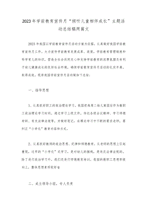 2023年学前教育宣传月“倾听儿童相伴成长”主题活动总结稿两篇文.docx