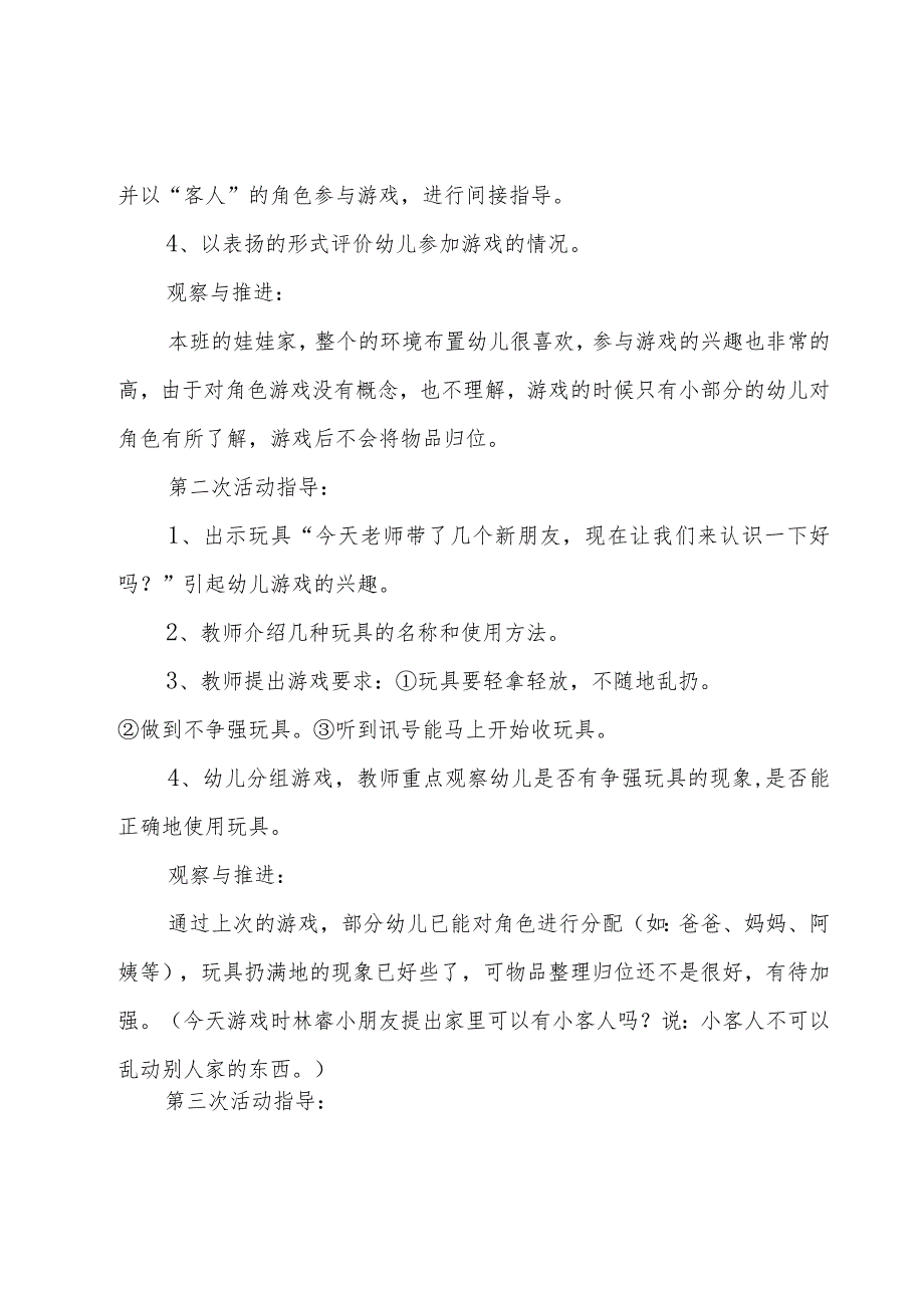 小班角色教案(5篇).docx_第2页