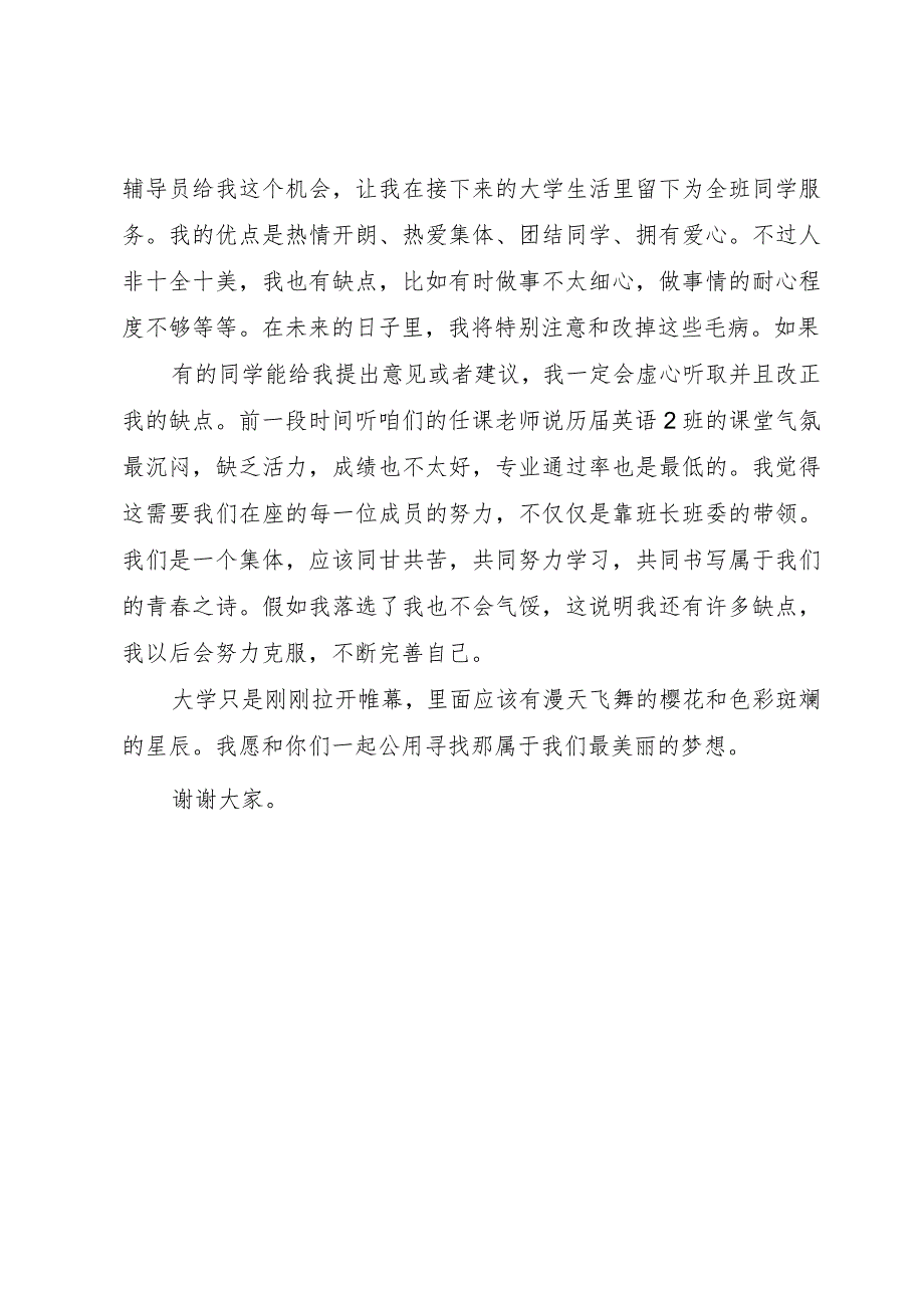 3关于班长的演讲稿范文.docx_第2页