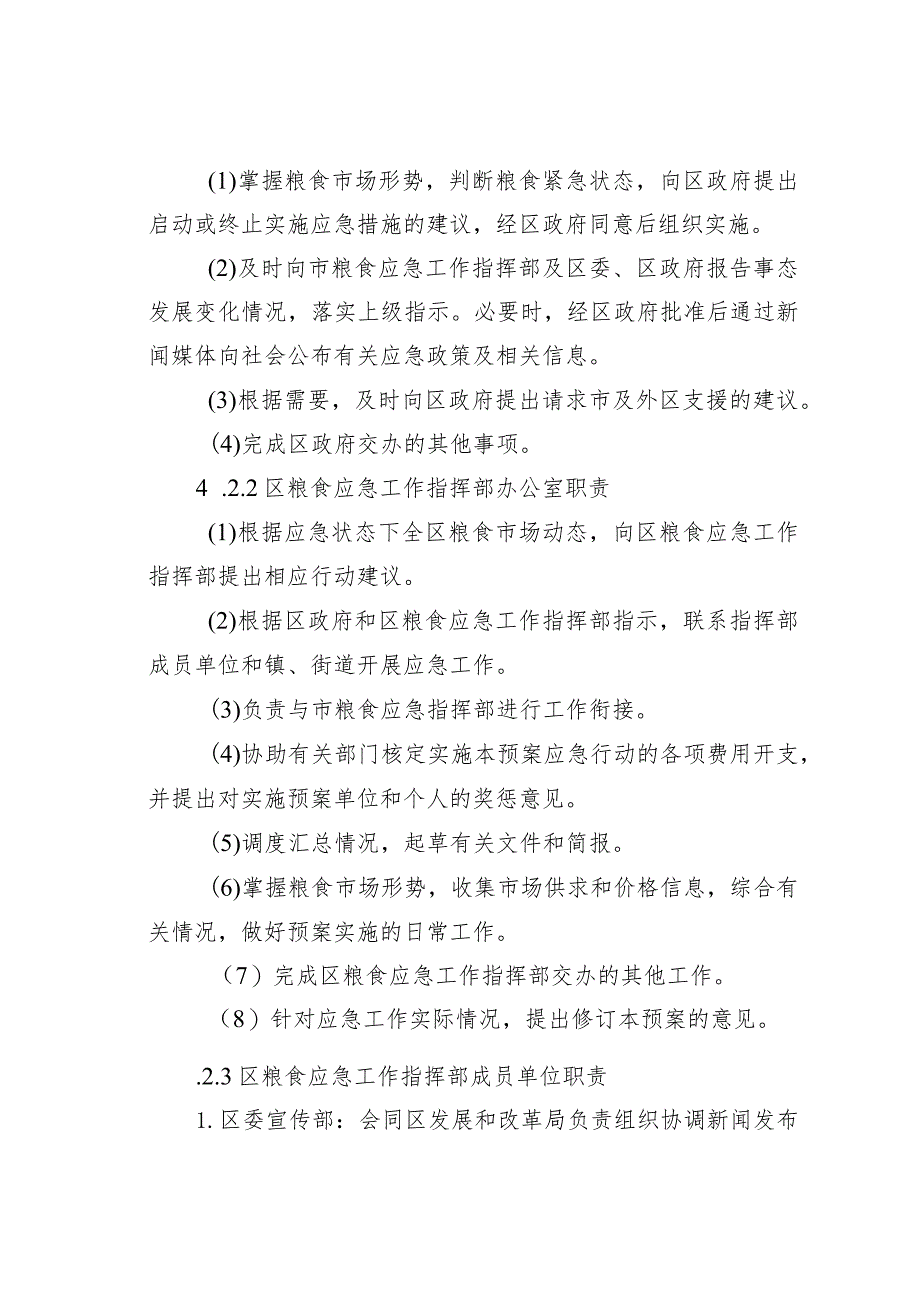 某某区关于粮食安全风险防控应急预案.docx_第2页