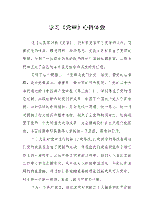 2023年党员干部学习党章心得体会.docx