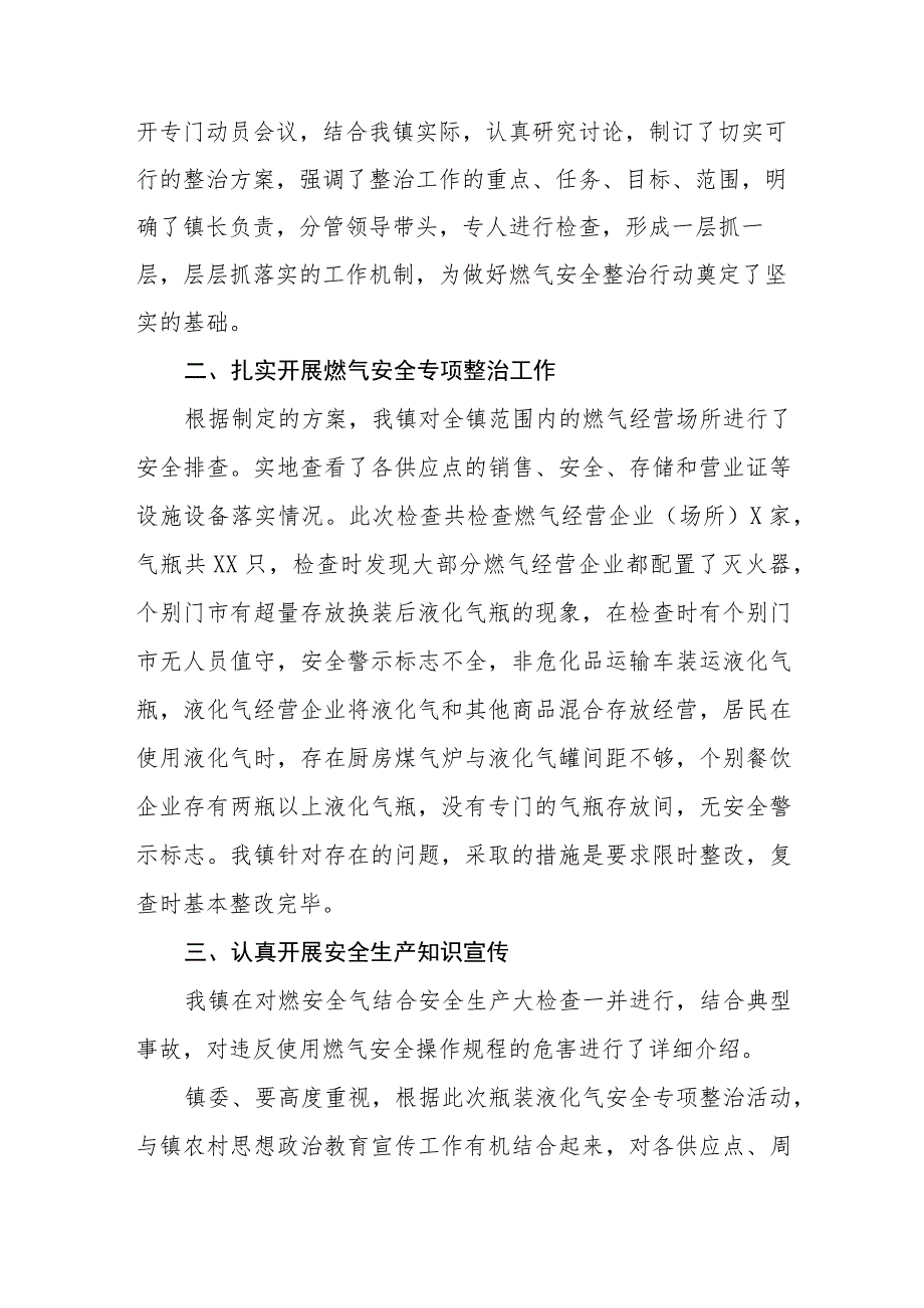 餐饮场所燃气安全专项治理工作总结4篇.docx_第3页