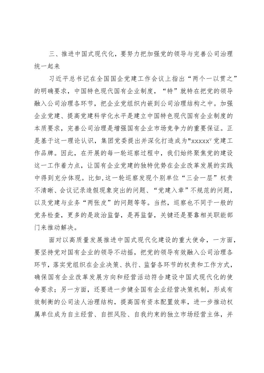 学习贯彻2023年主题教育第四专题心得体会.docx_第3页