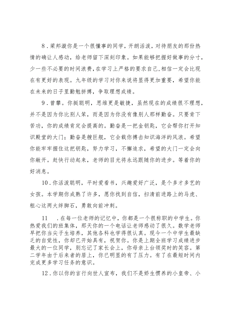 【精品文档】关于初一上学期差生的简单评语（整理版）.docx_第3页